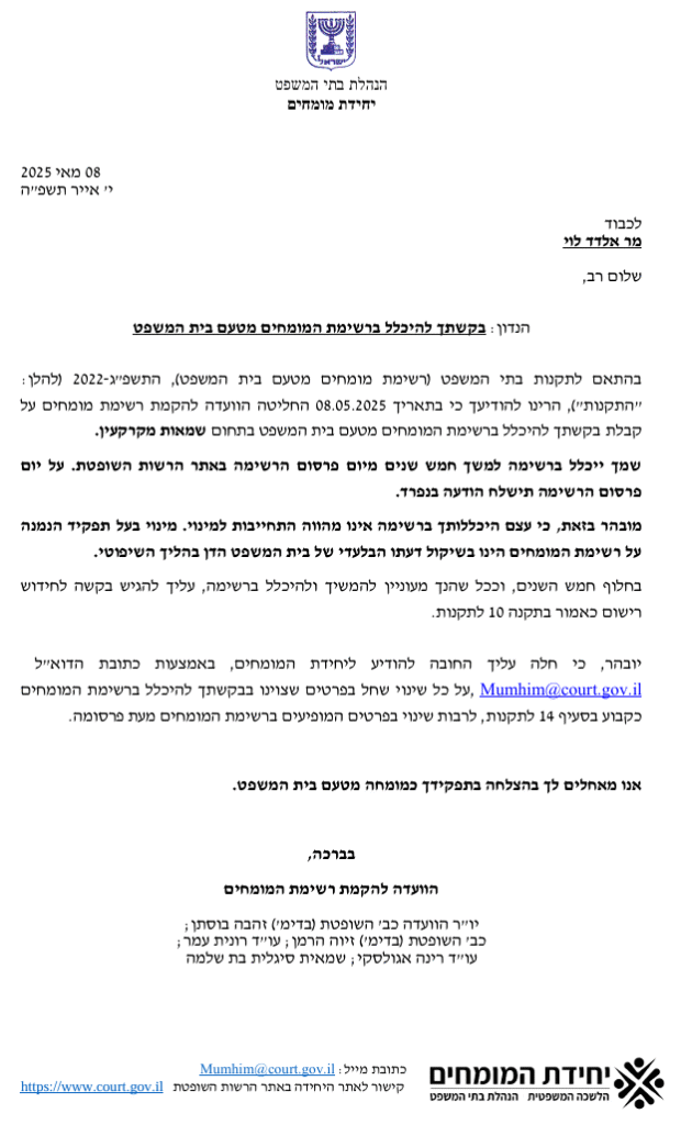 אלדד לוי שמאי מקרקעין מומחה מטעם בית משפט